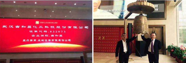 2015年3月17曰，吉和昌在新三板正式掛牌轉讓，并于北京舉行掛牌儀式，吉和昌股份正式進軍資本市場，為公司增添了新的發展動能。
