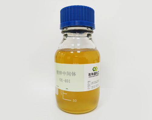 酸性鍍鋅中間體（OX-401） 